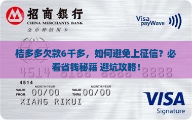 桔多多逾期6千多怎么处理