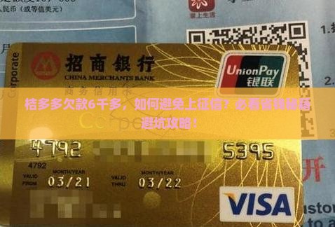 桔多多逾期6千多怎么处理