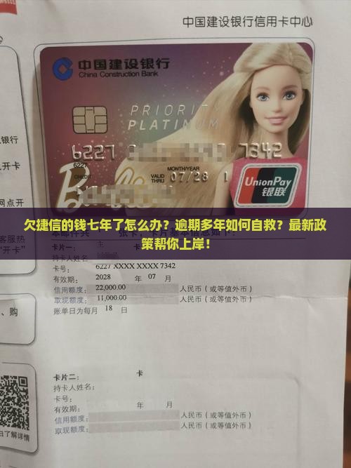 欠捷信的钱七年如何处理