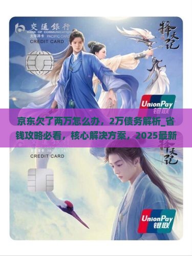 京东白条欠了两万怎么办