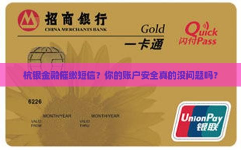 杭银金融催缴短信