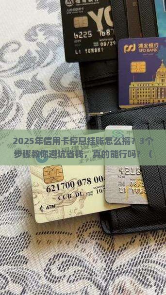 信用卡停息挂账需要怎么做好