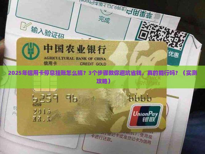 信用卡停息挂账需要怎么做好