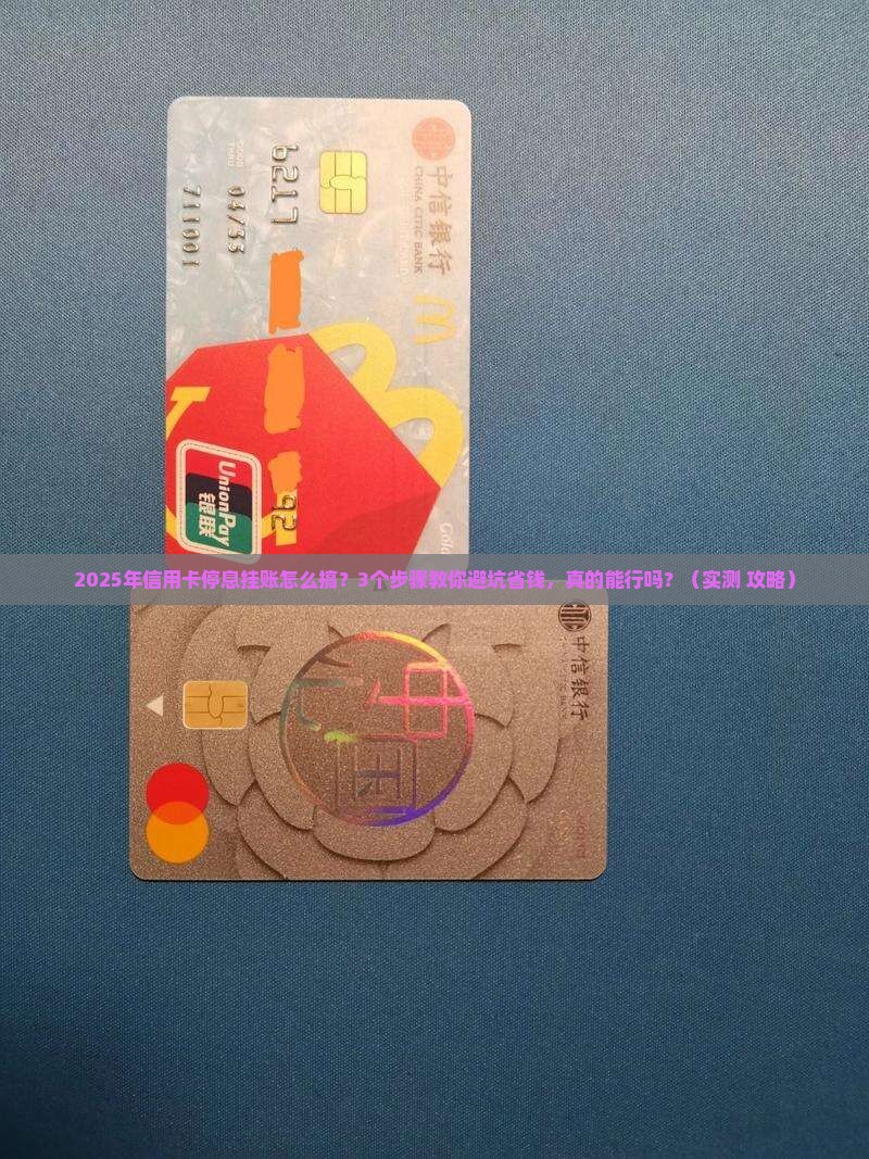 信用卡停息挂账需要怎么做好