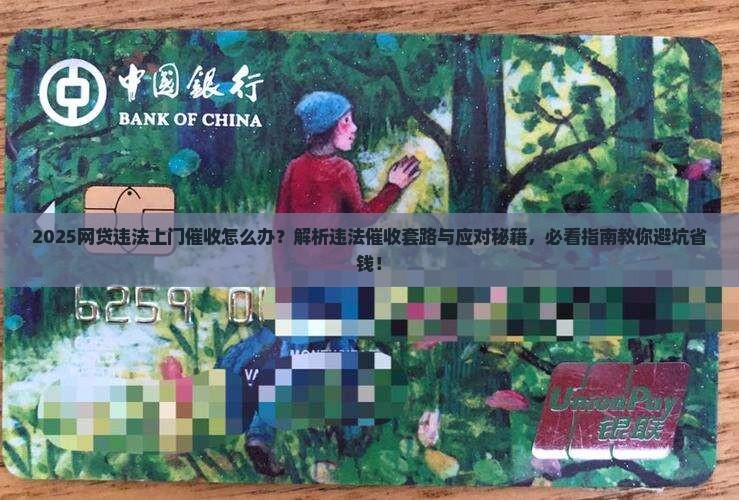 网贷违法上门催收怎么办