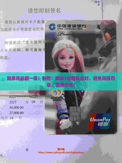 融易花逾期一周
