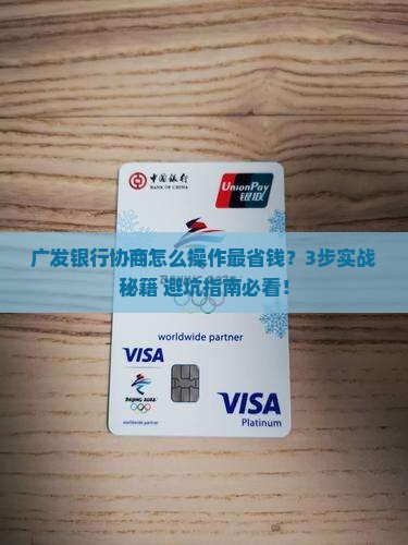 广发银行微博协商如何进行