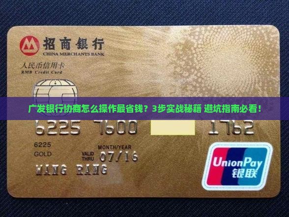 广发银行微博协商如何进行