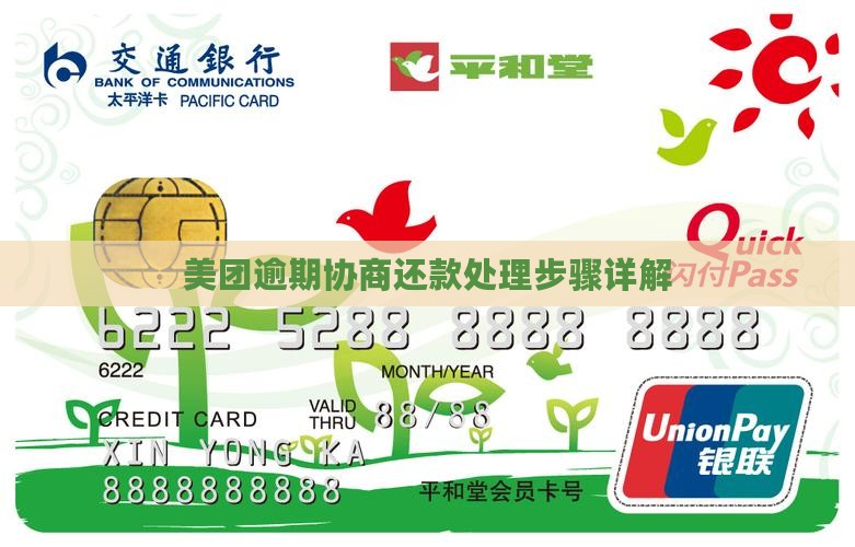 美团逾期协商处理步骤怎么解决