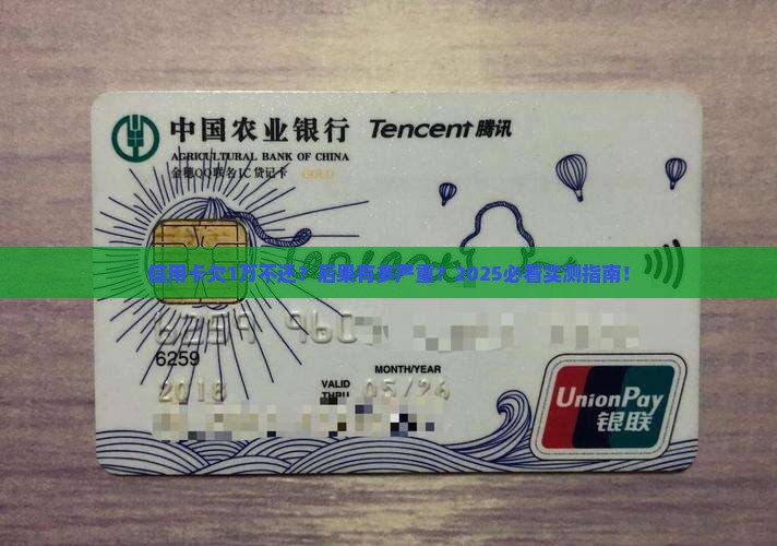 信用卡欠1万没还会有什么后果
