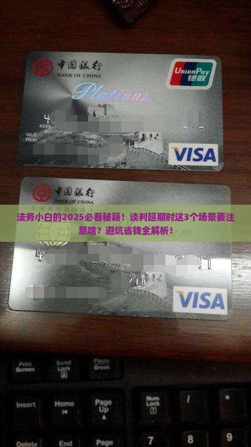 法务人员如何帮助人们谈判延期要注意哪些问题