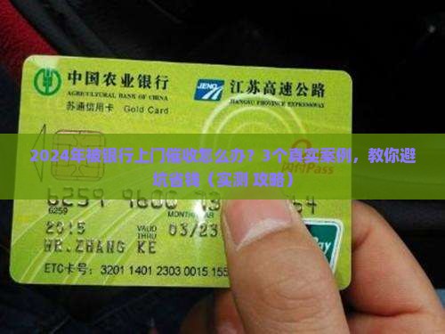 2024年银行上门催收最新规定详解