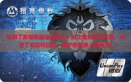 逾期了发催收函给家里人