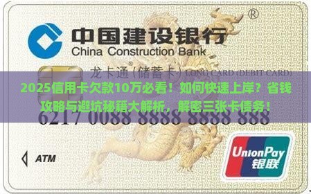 三张信用卡欠款10万如何解决