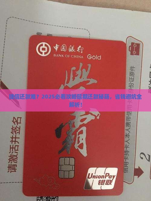 捷信怎么协商延期还款减免利息