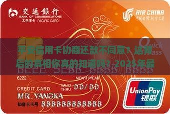 平安信用卡协商还款不同意