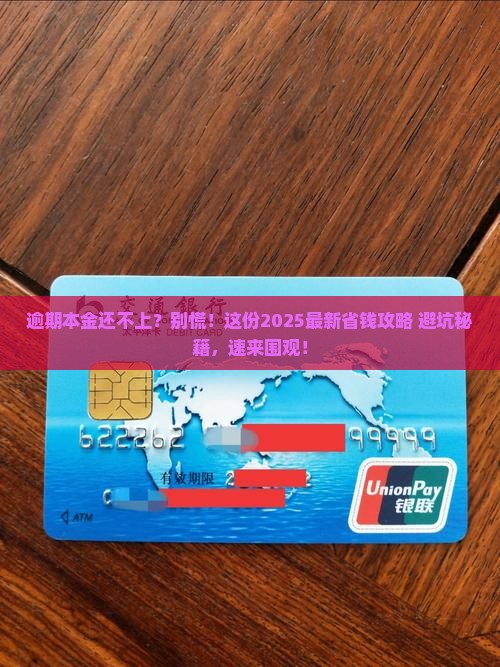 逾期偿还本金怎么办