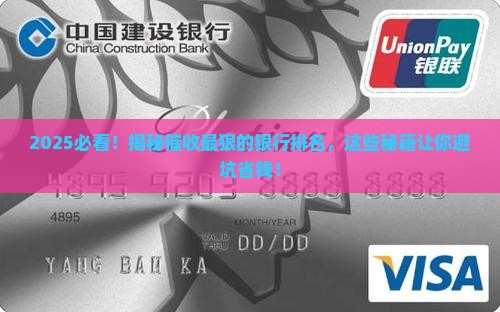 催收最严重的银行排名