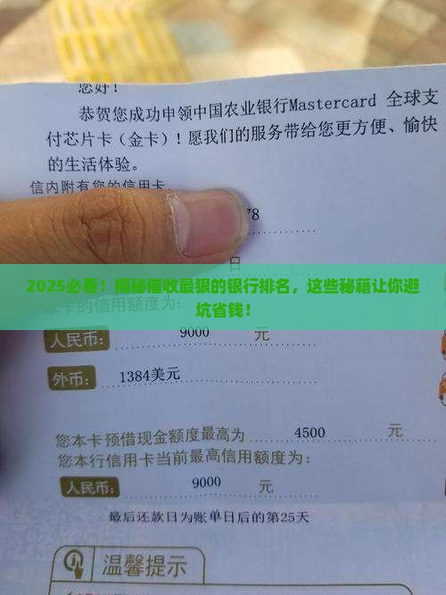 催收最严重的银行排名