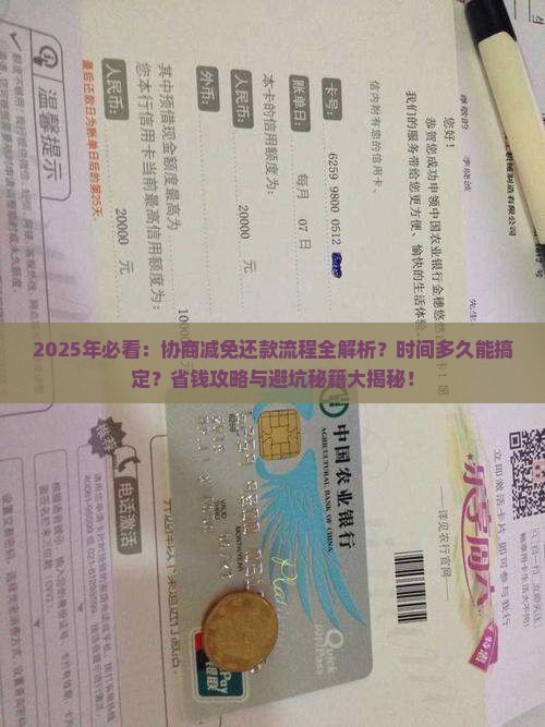 协商减免还款流程及时间