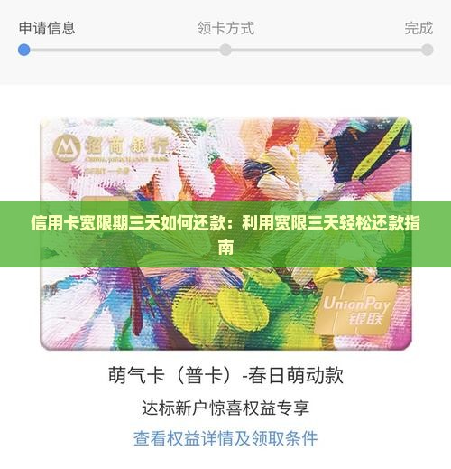 信用卡宽限期3天第三天如何还款