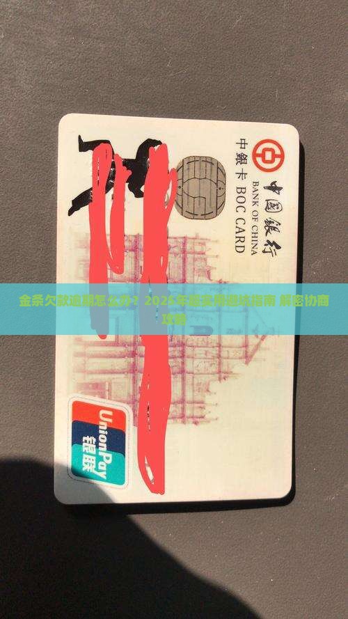 金条欠款逾期如何协商处理 金条欠款逾期如何协商处理