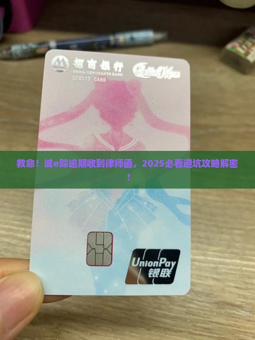 诚e赊逾期发了律师函