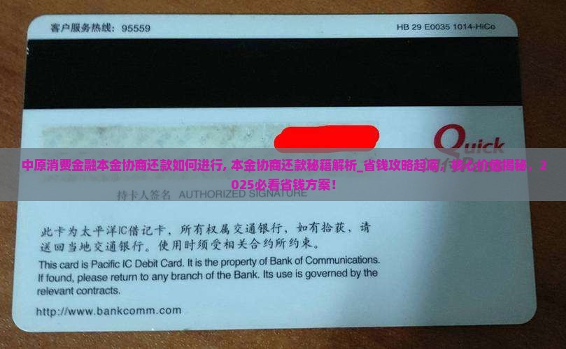 中原消费金融本金协商还款如何进行