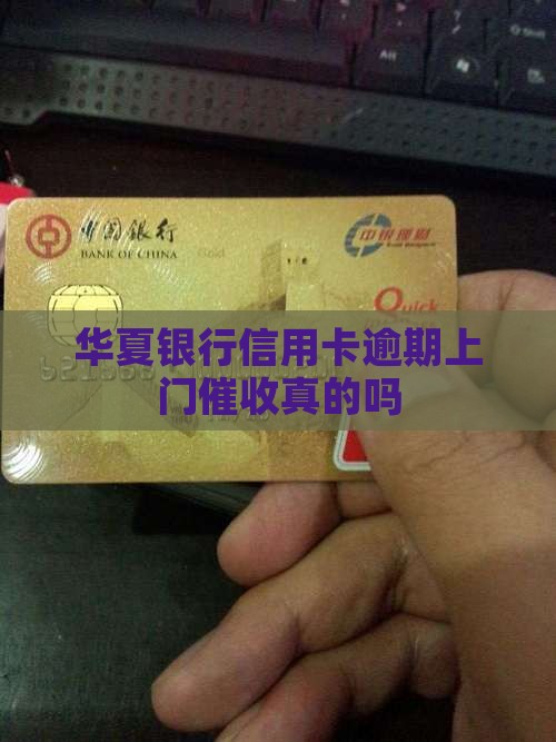 华夏信用卡上门吗