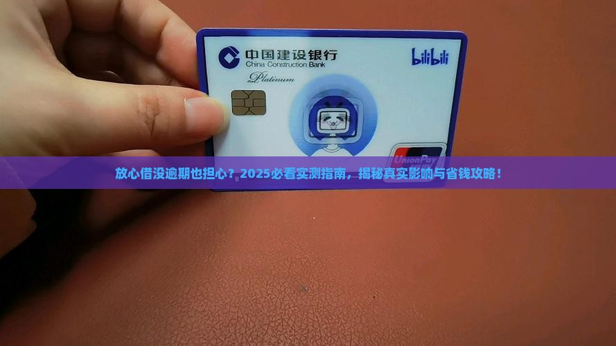 放心借没有逾期有影响吗如何处理