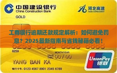 工商银行逾期还款规定
