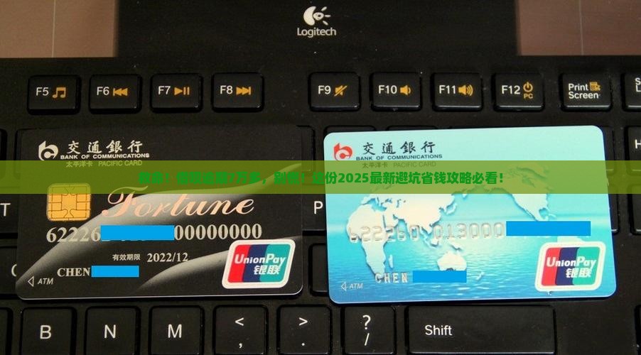 放心借逾期7万多怎么办