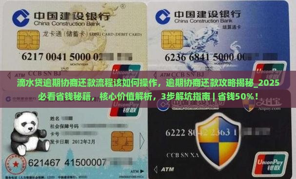 滴水贷逾期协商还款流程该如何操作