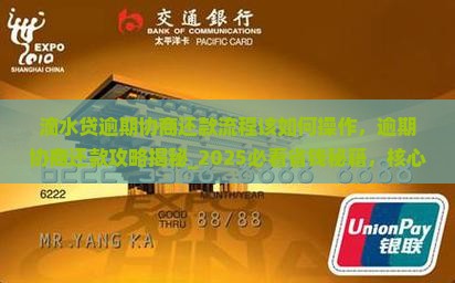 滴水贷逾期协商还款流程该如何操作
