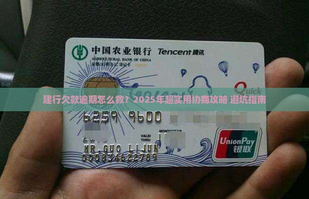 建行欠款逾期如何协商处理