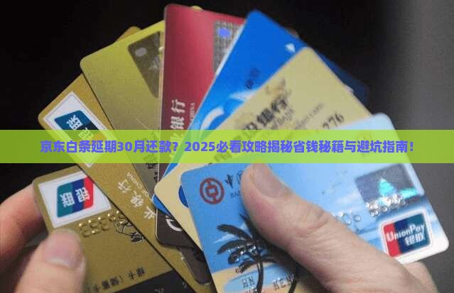 京东白条延期30月还款