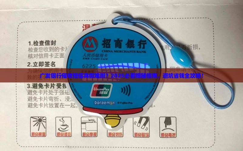 广发银行催收短信真的假的