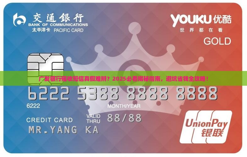 广发银行催收短信真的假的