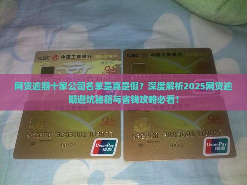网贷逾期十家公司名单
