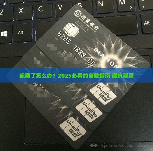 你我金融逾期后果怎么办
