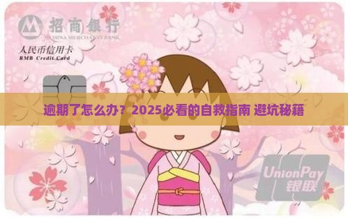 你我金融逾期后果怎么办