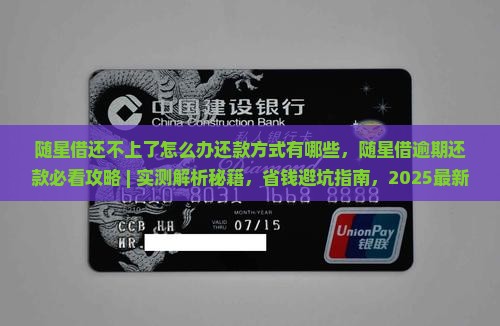 随星借还不上了怎么办还款方式有哪些