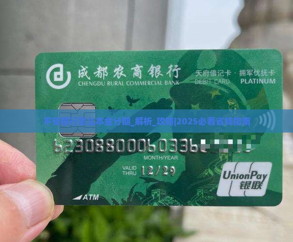 平安银行怎么本金分期