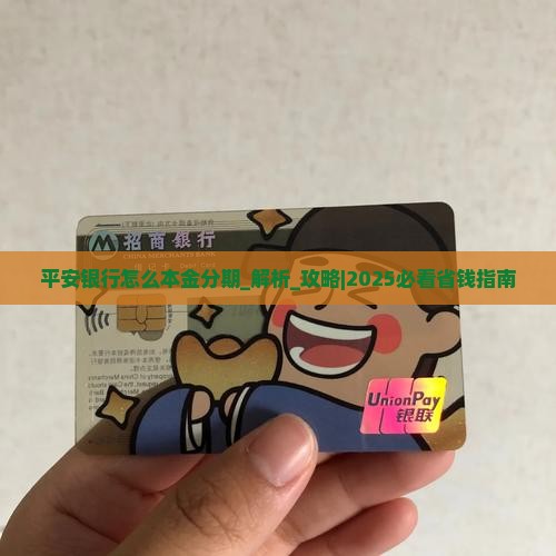 平安银行怎么本金分期