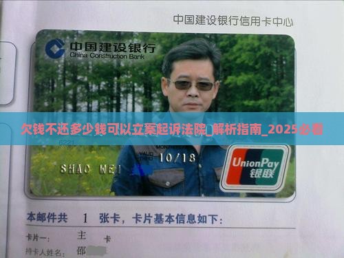 欠钱不还多少钱可以立案起诉法院