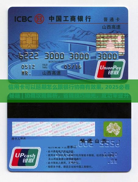 信用卡可以延期怎么跟银行协商有效果