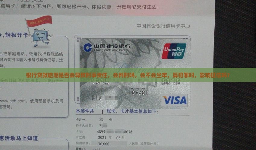 银行贷款逾期是否会导致刑事责任