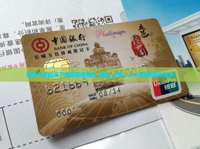 信用卡被起诉了有短信通知吗