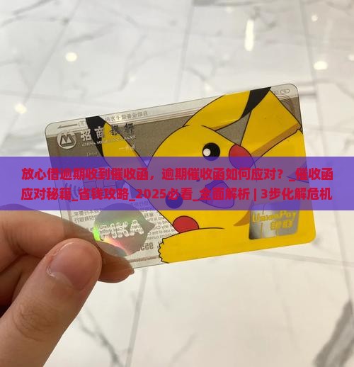放心借逾期收到催收函