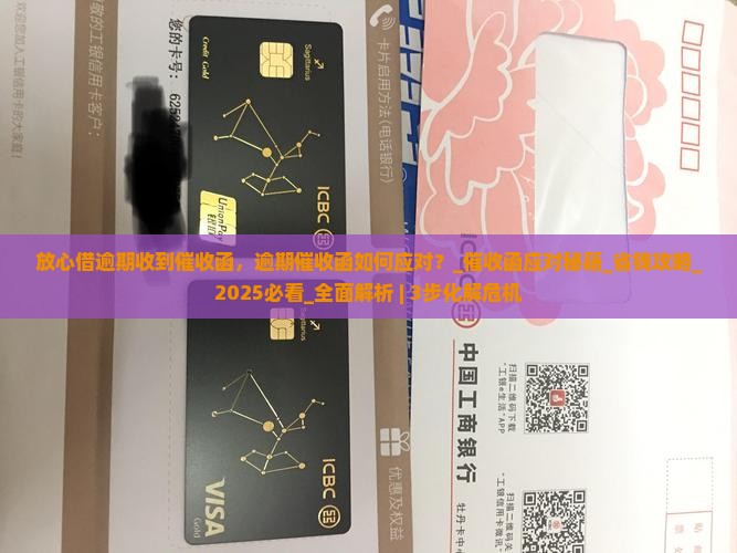 放心借逾期收到催收函